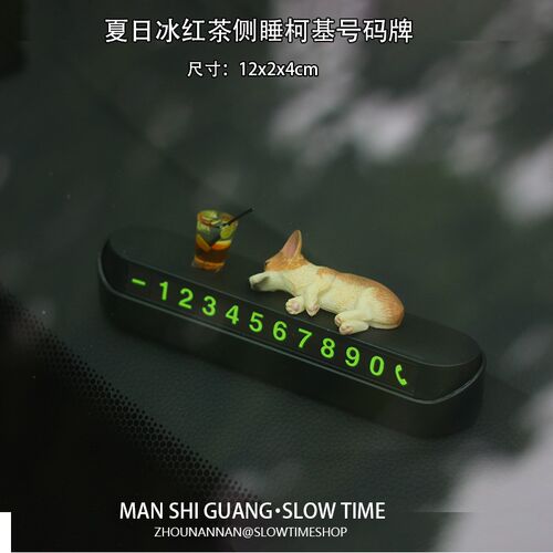 可爱柯基号码牌卡通狗狗挪车牌创意停车电话号码车内装饰中控摆件