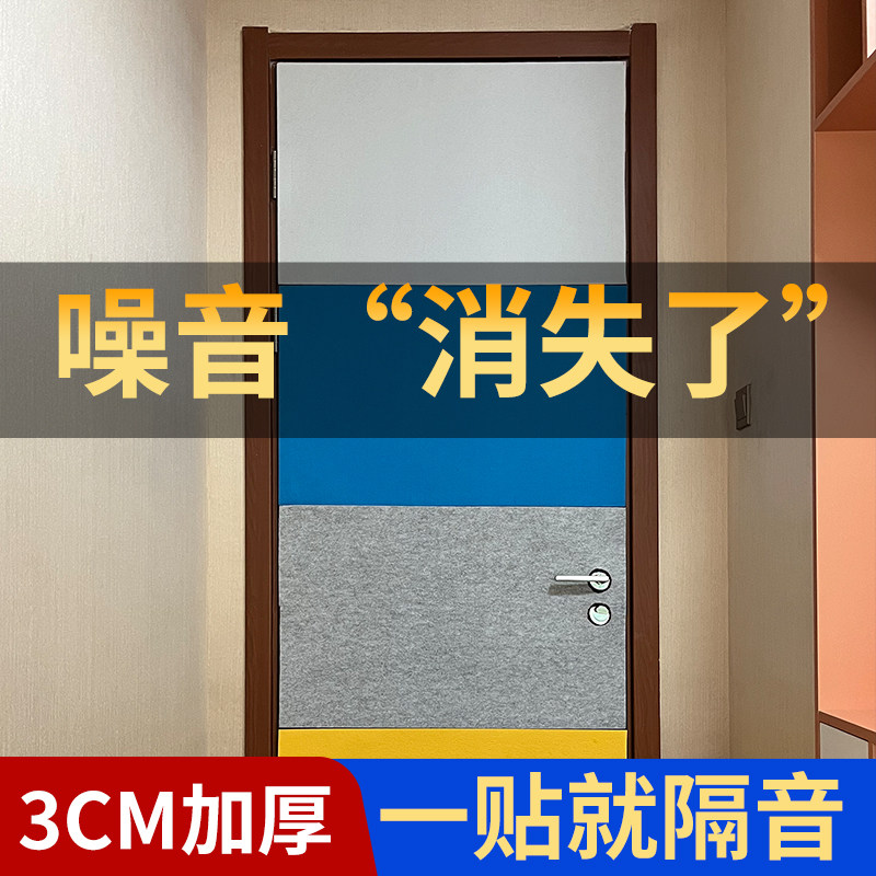 隔音棉门贴自粘卧室房门密封隔音板装饰家用隔音门窗超强防噪神器