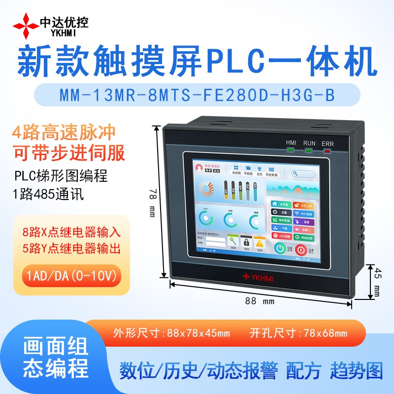 中达优控2.8寸触摸屏PLC一体机 带模拟量 温度 485通讯 8轴 FX3G