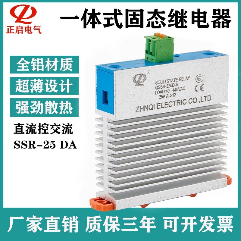 单相固态继电器一体式220v24v直流控交流SSR25DA小型导轨继电器