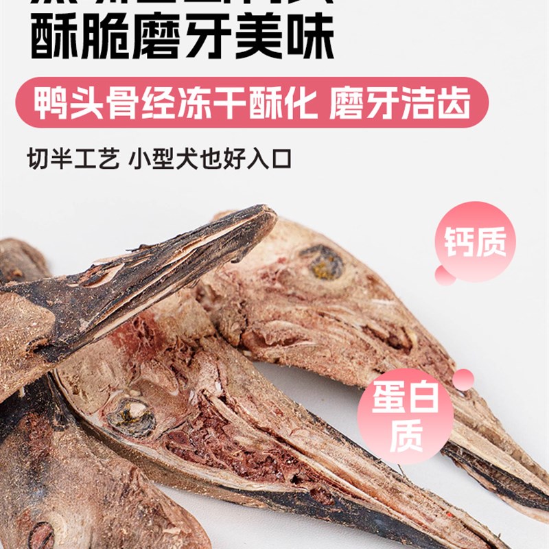 【新品】璞印冻干白鹜鸭头鸭爪鸭胗狗狗食养温补磨牙宠物零食