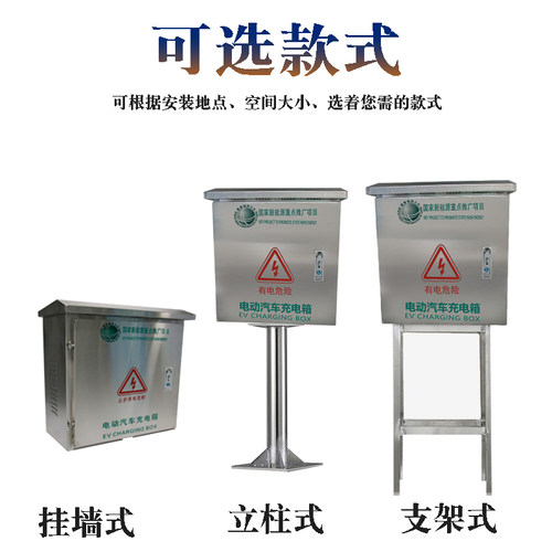 不锈钢配电箱户外充电桩保护箱电动车新能源户外防雨充电箱电车用