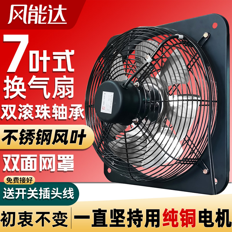 14寸排气扇正风能达风机静音排烟排风扇厨房抽风机家用窗式换气扇