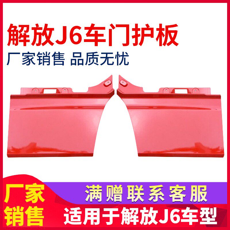 适用解放J6车门饰板J6P车门下装饰板新款老款J6自卸解放车门护板