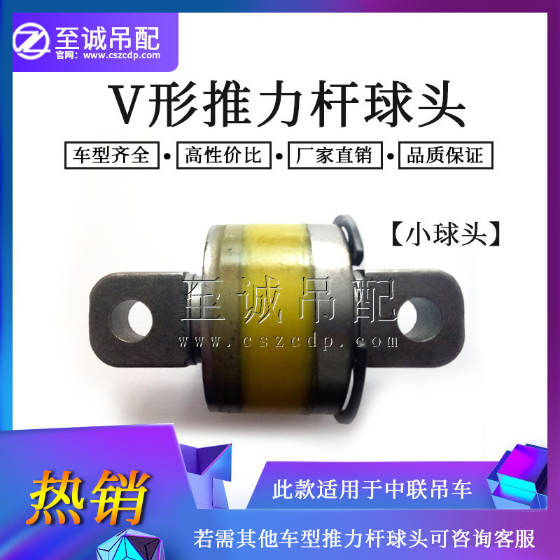 中联徐工三一吊车配件新V形推力杆球头推力杆胶套 扭力胶芯拉力套