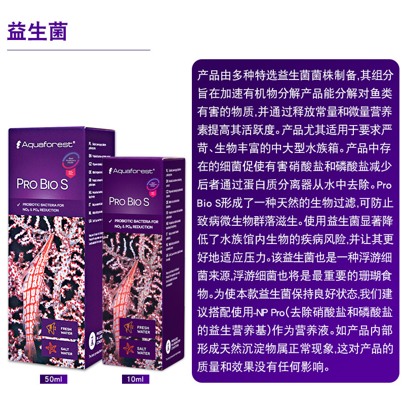 紫色森林硝化细菌鱼缸净水活菌海水益生菌碳海水珊瑚缸降低NO3PO4