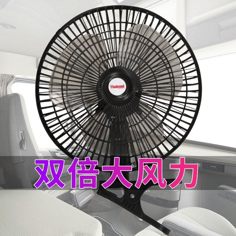 车载风扇24v大货车自动摇头静音12v伏汽车强力车内制冷车用电风扇