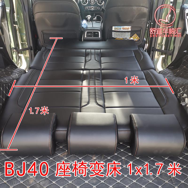 北京bj40座椅越野车改装床车后排座位改装三人座总成调节放平成床