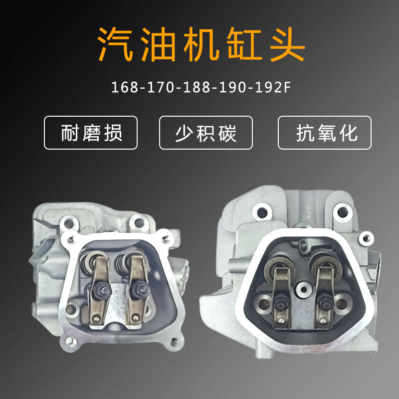 168/170F缸头总成2-8KW汽油发电机配件汽油机水泵188微耕机发动机