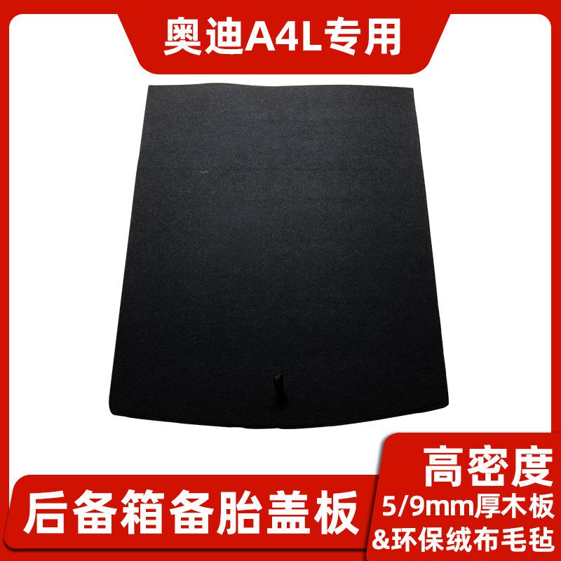 适用于奥迪Q5/Q3/A4L/TT/A6L备胎盖板后备箱地毯尾箱垫承重硬隔板