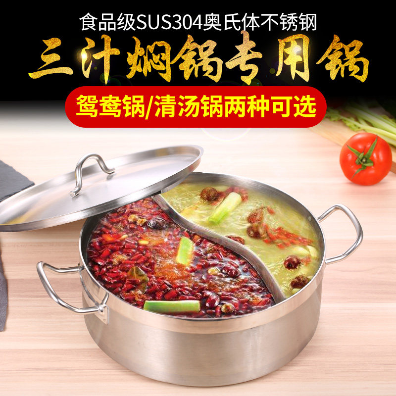 鸳鸯锅火锅盆家用韩式锅电磁炉专用火锅锅加厚不锈钢汤锅涮锅商用