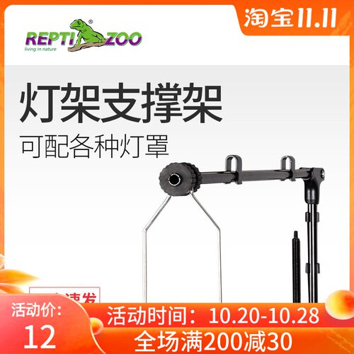 Reptizoo晒龟灯晒背灯灯罩支架灯罩吊架灯具爬虫乌龟晒背灯