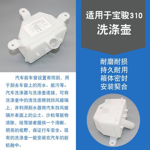 原厂宝骏310/310W雨刮水壶 洗涤器水壶 前挡玻璃洗涤壶喷水壶配件