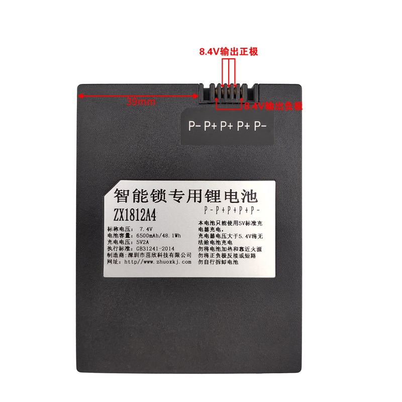 通用S-78 S-88智能密码锁电池7.4V智能锁锂电池新升级ZX1812A4