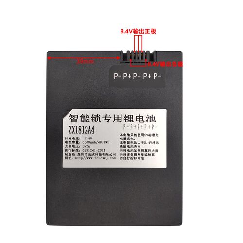 通用S-78 S-88智能密码锁电池7.4V智能锁锂电池新升级ZX1812A4