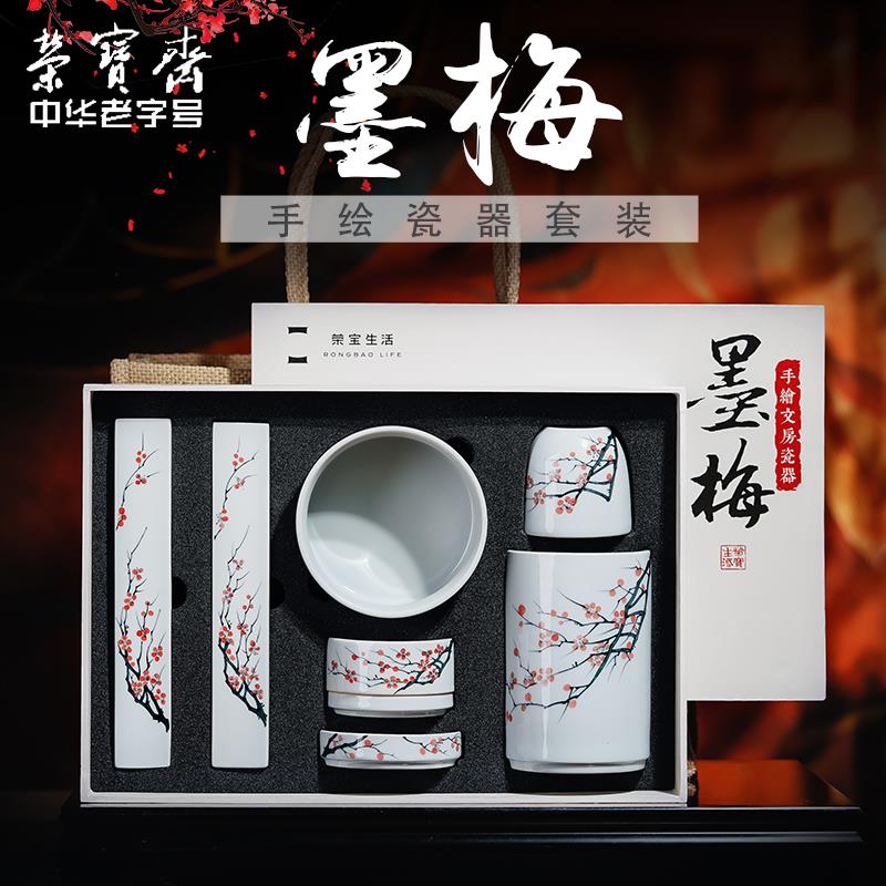 荣宝斋手绘文房瓷器墨梅套装笔墨纸砚书法国画专用笔筒水盂笔搁笔
