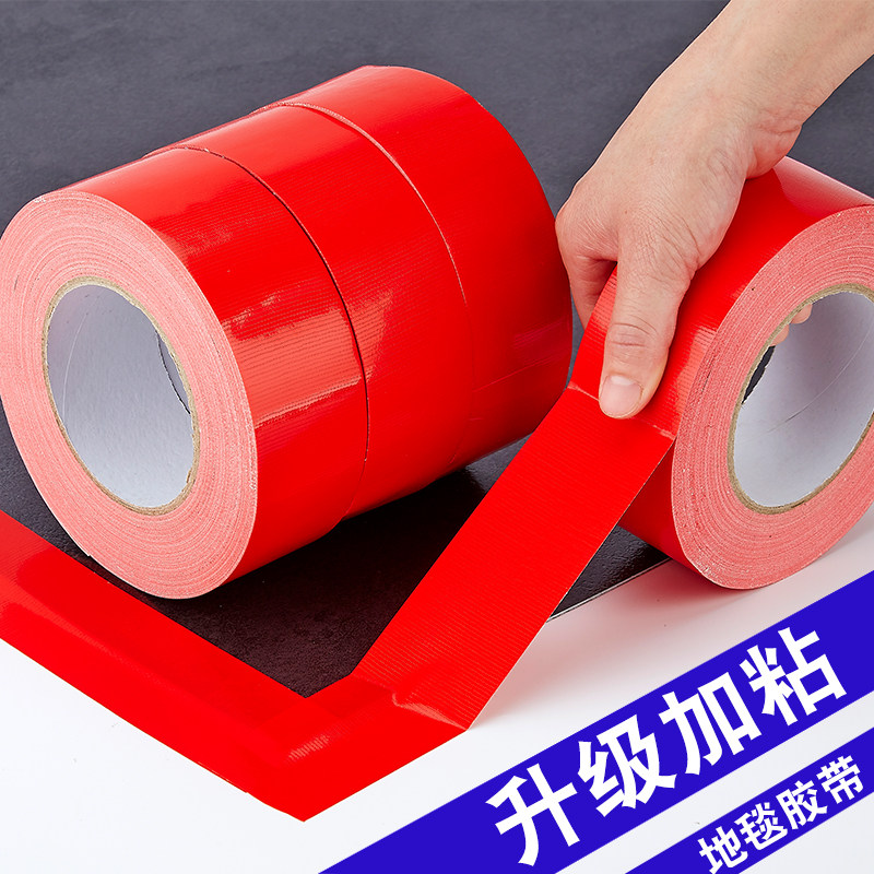 单面强力布基胶带红绿灰色装修保护地膜固定胶带地毯婚庆无痕胶带