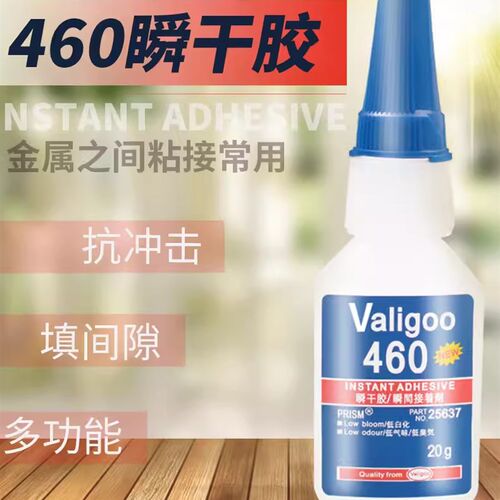 卫力固460胶水低白化无气味通用型快干胶粘金属塑料亚克力粘合剂