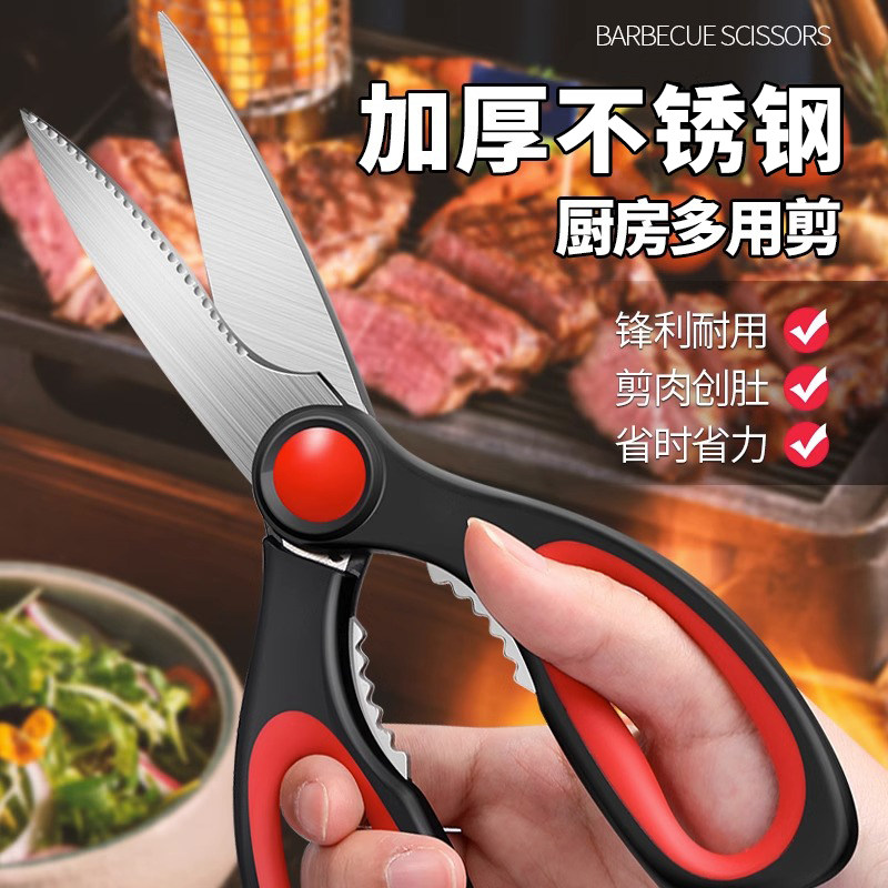 不锈钢剪刀厨房专用食品剪刀商用剪骨头剪菜烤肉剪刀家用杀鱼剪子