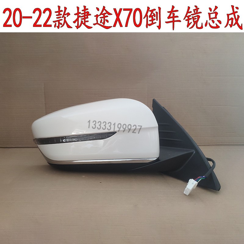 适用于奇瑞20款捷途X70倒车镜总成后视镜电动反光镜带镜片带漆