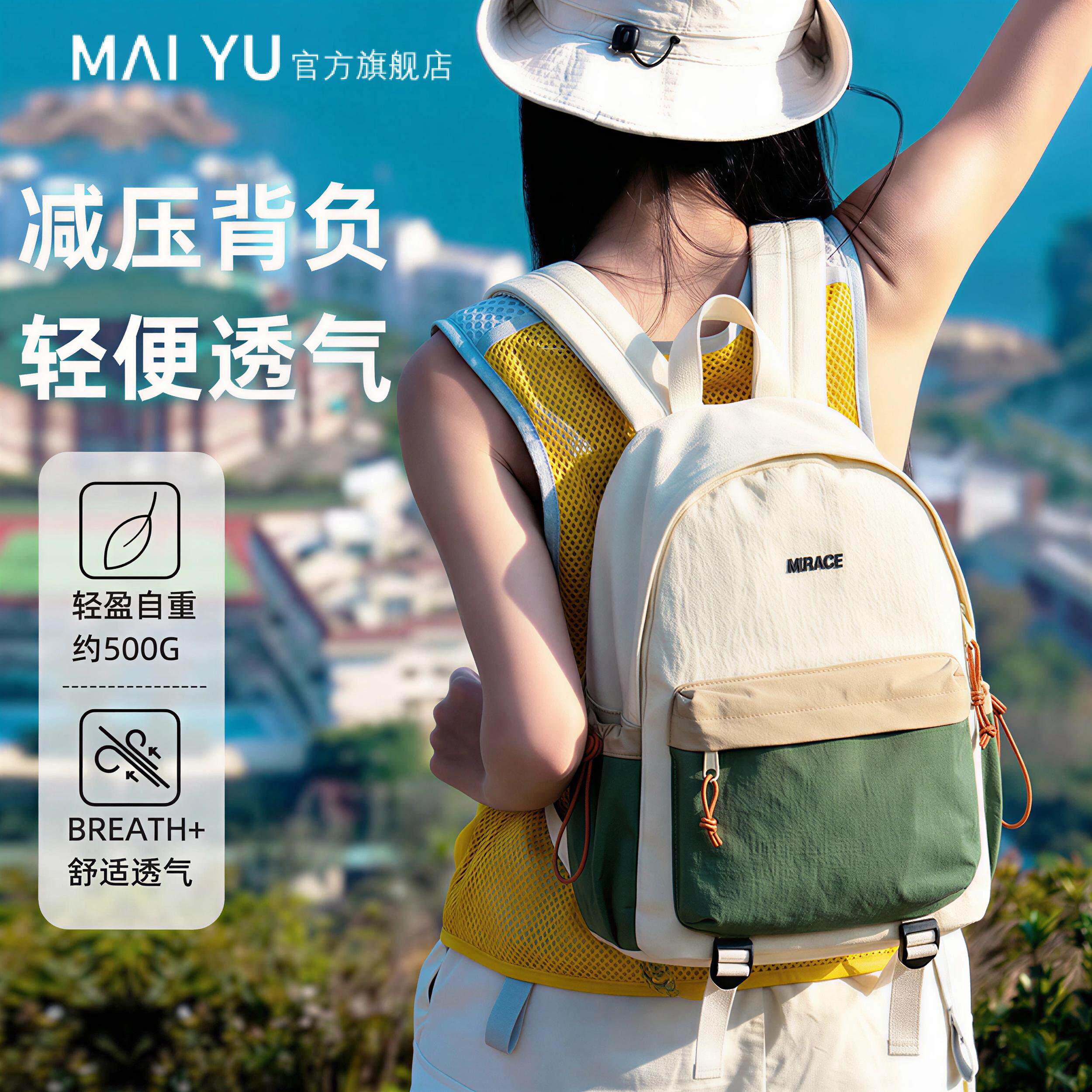 MY超轻量化户外徒步登山包女双肩专业轻便多巴胺撞色防水旅行