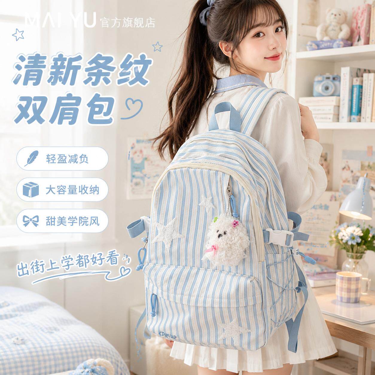 MY日系条纹书包女生初中学生3-6年级大容量轻便双肩包旅行背包