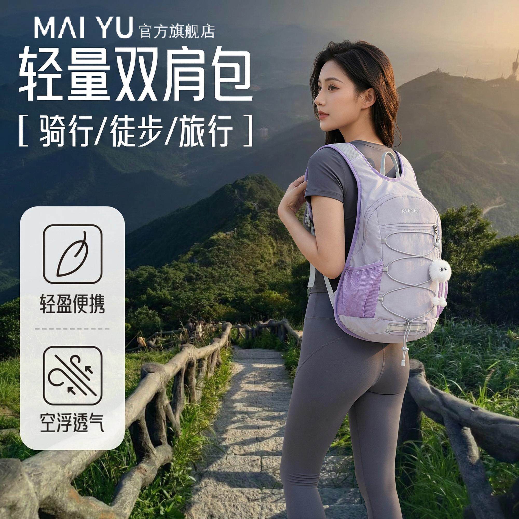 MY登山徒步轻量化背包户外女轻便男士双肩专业旅行高级感小众通勤