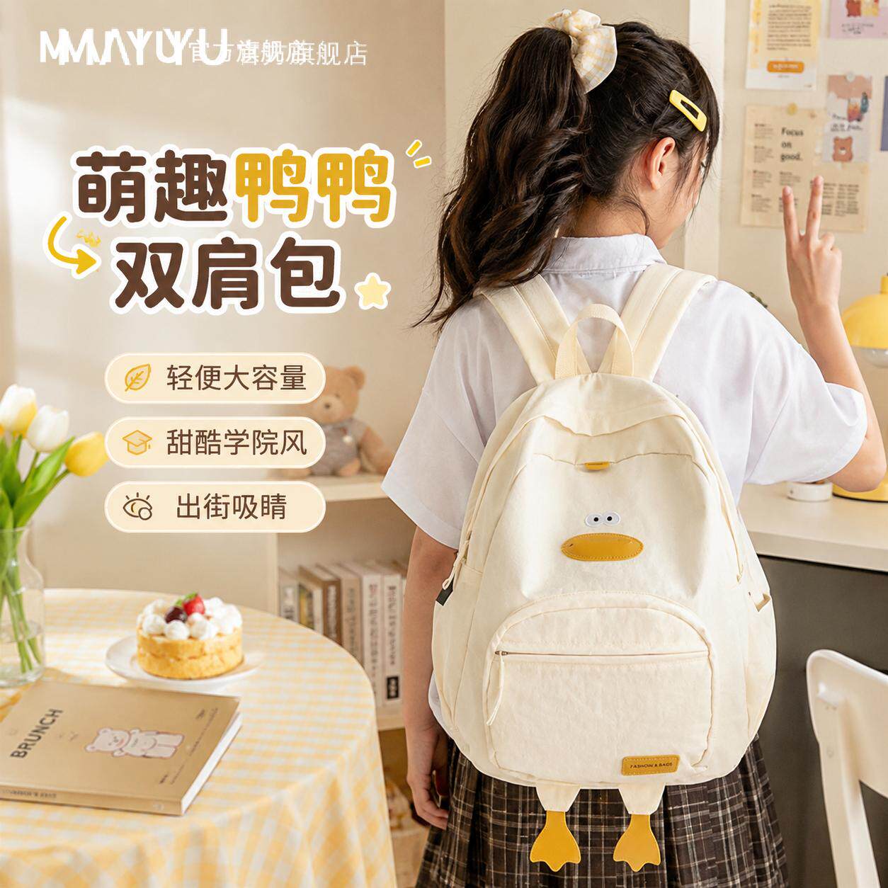 MY大容量书包女小学生日系卡通超萌可爱鸭子小鸡双肩包儿童背包