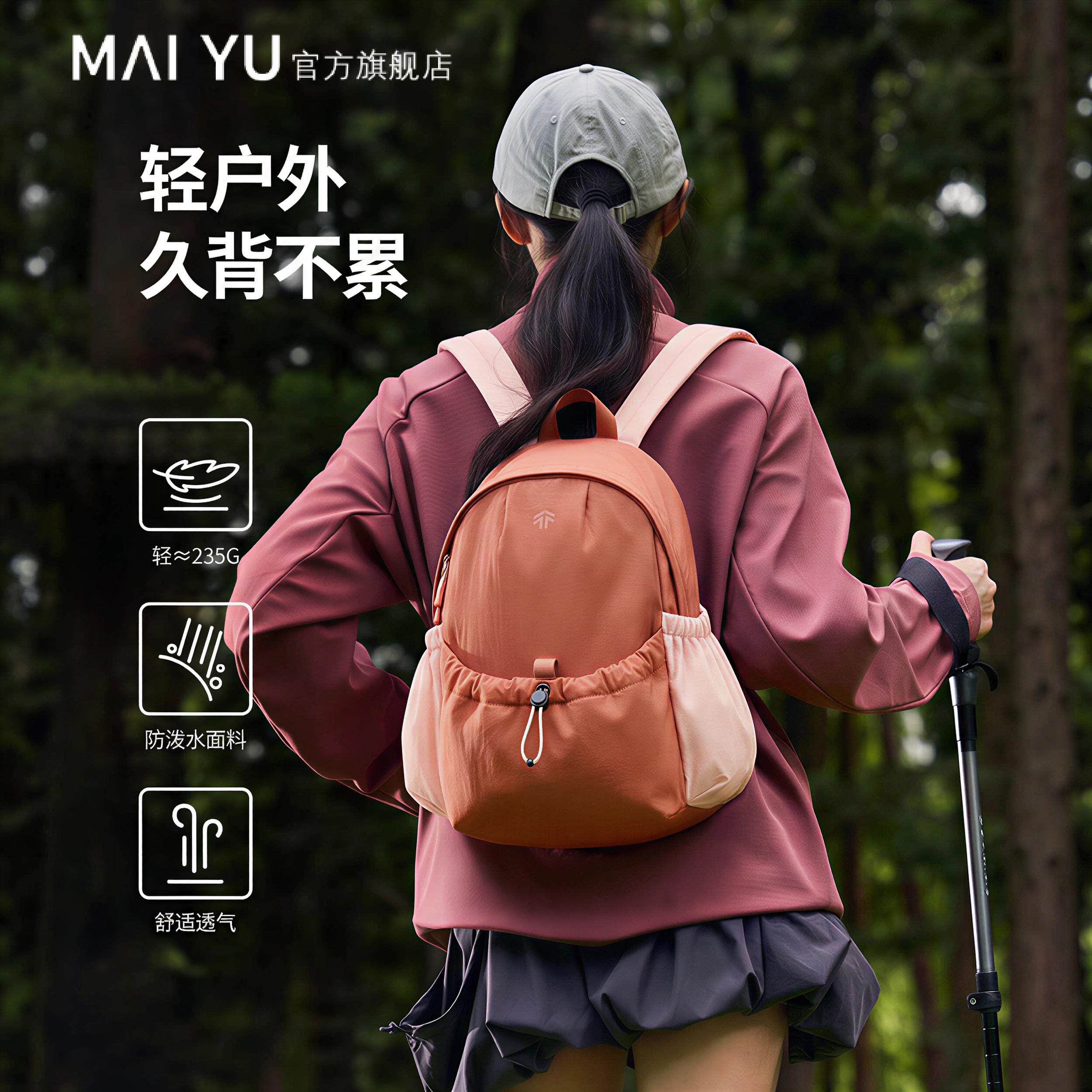 MY登山徒步轻量化背包户外女轻便男士双肩专业旅行高级感小众通勤