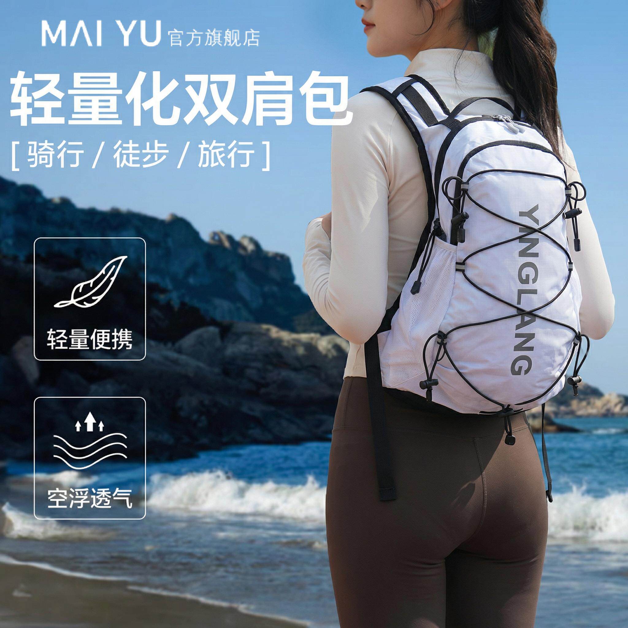 MY登山徒步轻量化背包户外女轻便男士双肩专业旅行高级感小众通勤
