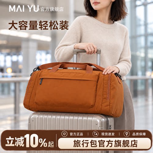 MY元气可折叠手提旅行包女斜挎包日韩简约风住宿出差行李收纳包
