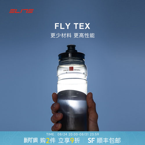ELITEFLYTEX轻量挤压骑行水壶