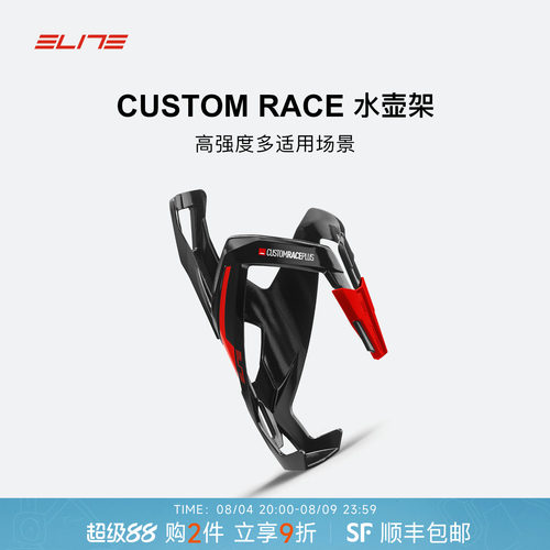 ELITE轻量公路山地骑行水壶架