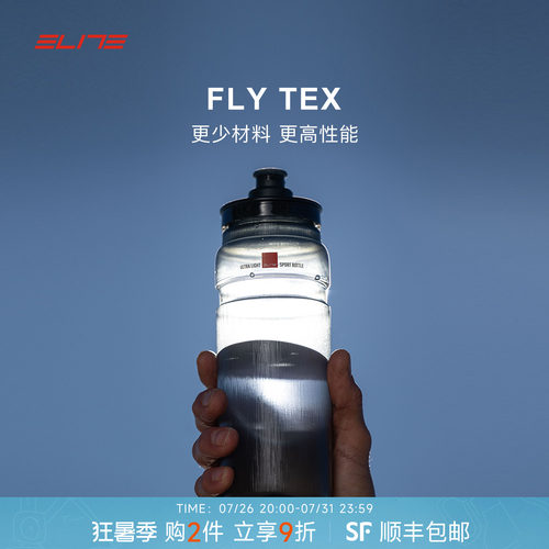 ELITEFLYTEX轻量挤压骑行水壶