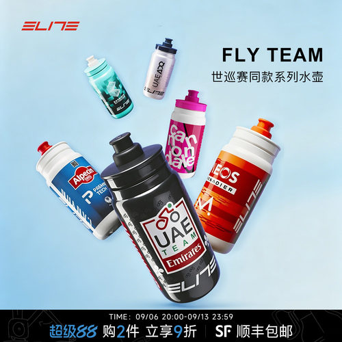 ELITEFLYTEAM队版环赛公路水壶