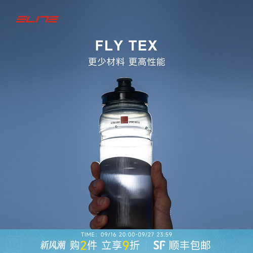 ELITEFLYTEX轻量挤压骑行水壶