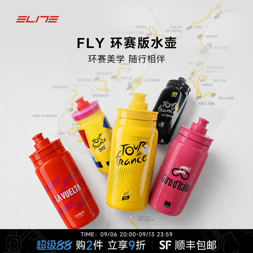 ELITEFLY世巡赛涂装骑行水壶