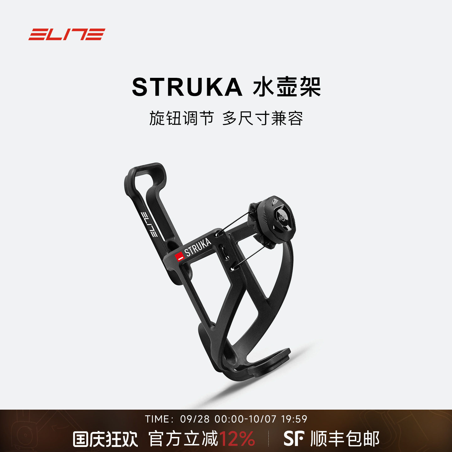 ELITE旋钮调节轻量骑行水壶架图片