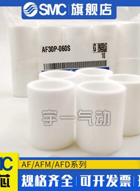 特价原装SMC滤芯AF40P-060S,20P,30P,AFM40P-060AS,AFM20P,AFD30P