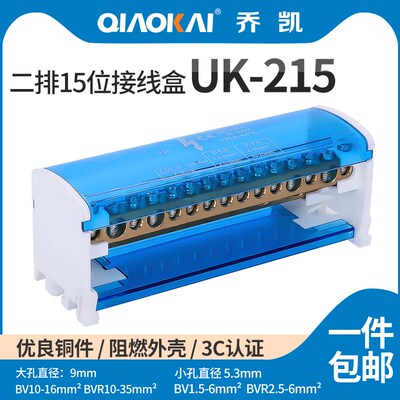 UK215二极分线盒铜排导轨式汇流并线器配电柜用接线端子排2排15位