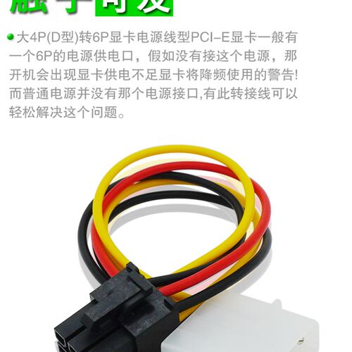IDE D型大4pin接口转6pin 台式电脑独立显卡电源转接线 大4P转6P