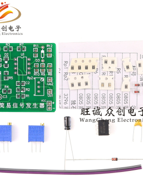 (散件)信号发生器套件 LM358电工电子教学实训 焊接考核焊接 制作