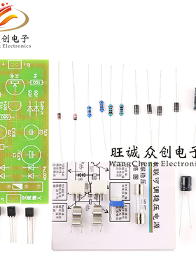 (散件)串联可调稳压电源串联型稳压电源教学练习套件电子制作DIY