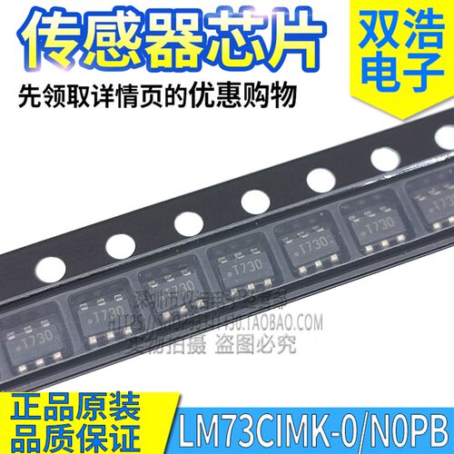LM73CIMK-0 -1/NOPB 丝印 T730 T731 温度传感器芯片原装 SOT23-6