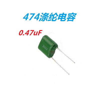 全新优质 涤纶电容 2A474K 100V 474J 0.47uF 聚酯薄膜电容