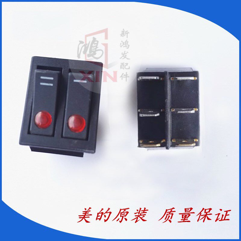 美的 利仁 电饼铛 开关配件JHN30F 按钮双联船型开关 带灯6脚通用