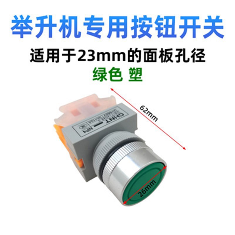 举升机开关按钮双柱两柱上海元征序达汽车升降机电源点动开关配件图片
