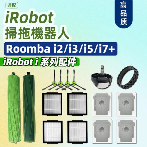 适用irobot扫地机器人配件 i7+ i6 i8 i3Plus E5 E6 E7集尘袋滤网