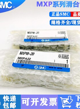 SMC滑台气缸MXPJ MXP6-8-10-12-16-5/10/15/25/30 B 原装气动配件