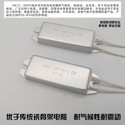 RXPC RXG28 船型铝壳伺服再生变频器缓冲启动电阻60W80W100W120W